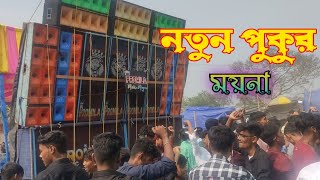 promila Music💞 ময়না💥নতুন পুকুর মাঠ [upl. by Eramat]