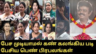 Nalini Nirosha Gautami CR Saraswathi Aarthi Tamilisai Fathima Ali Vijayakanth Memories DMDK [upl. by Joete940]