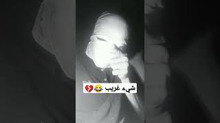 شيء غريب طبعا 🙈😅 لقد هكرت عقولكم [upl. by Ahsenav]