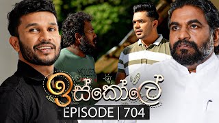 Iskole ඉස්කෝලේ  Episode 704  20th November 2023 [upl. by Hoffert]