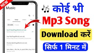 Mp3 Song Download Kaise Karen  Mp3 Song Download  Google se Mp3 Song kaise Download Kare [upl. by Htor83]