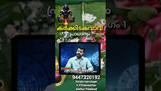 Karkidaka Vavubali Importance in Malayalam with English subtitle sreevasthav 9447320192 Alathur [upl. by Hephzipa]