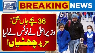 36 Children Died  More Holidays  Breaking News  Lahore News HD [upl. by Cordalia]