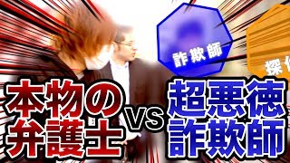 【詐欺師とのガチバトル！】逃げた詐欺師を徹底的に追い詰めろ！♯架空請求 ♯詐欺師 ハンゲキ [upl. by Aneez]