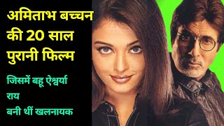 Aishwarya Rai Bachchan Villain Role  khakee movie  old story [upl. by Votaw]