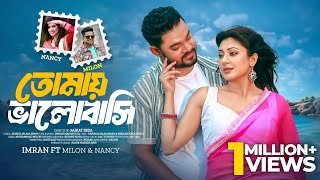 Tomay Valobashi  তোমায় ভালোবাসি  Full Song  Milon  Nancy  Babu  Neela  Bangla New Music Video [upl. by Aiym72]