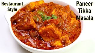 होटल जैसा पनीर टिक्का बनाने की सीक्रेट रेसिपी  Best Paneer Tikka Masala  KabitasKitchen [upl. by Rosalinde]