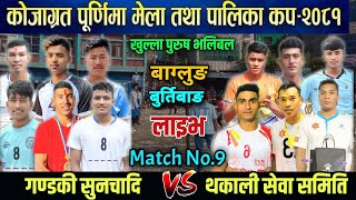 Sunchadi Byabasahi VS Thakali Sewa Samiti  Burtibang Purnima mela live volleyball 2081 [upl. by Naicul]