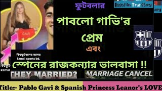 রাজকুমারীর সাথে গাভিরার প্রেম ও পরিনতিGAVIRA PRINCESS LEONOR BARCAFOOTBALL GOSSIPsubtitledLOVE [upl. by Suertemed]