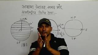 World Geography GS  Chapter  5  Latitude and Longitude Lines  अक्षांशदेशांतर रेखाएं  Targeton [upl. by Mason586]