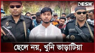 বগুড়ায় মা খুনের ঘটনায় নতুন মোড়  Bogura News  Desh TV [upl. by Antonietta]