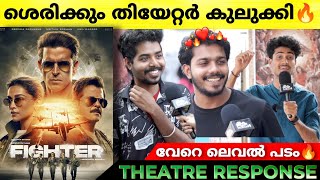 FIGHTER Review  Fighter Kerala Theatre Response  Hrithik Roshan  Deepika Padukone [upl. by Margarida]