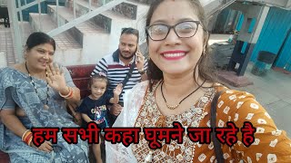 hum loge kaha gumne ja rhe hCutiipyyachana tourfamlycgvlogger cgvlogger familyfun [upl. by Rebm]