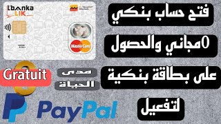 فتح حساب تجاري وفا بنك لتفعيل paypal Attijariwafa bank [upl. by Milman]