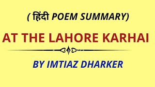 At The Lahore Karhai by Imtiaz Dharker  At The Lahore Karhai Poem Meaning and Analysis in Hindi [upl. by Annid]