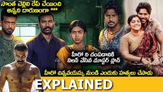 రాయన్ Movieచిన్న వయసులోనే హత్య BestActionDramaTelugu Full Movie Story ExplainedNew Movies 2024 [upl. by Aicilat]