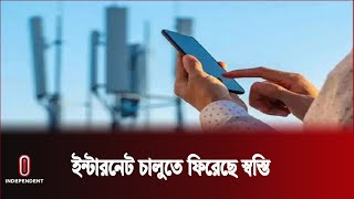 ইন্টারনেট বন্ধ থাকায় কতটা ক্ষতি হল উদ্যোক্তাদের  Internet Service  Independent TV [upl. by Haras]