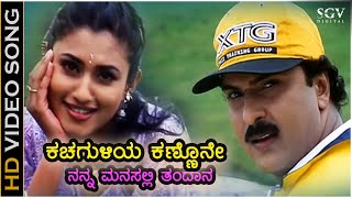 Kachaguliya Kannavane  HD Video Song  Chora Chitta Chora  Ravichandran  Namratha Shirodkar [upl. by Jacob978]