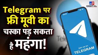 Free Movie Download Telegram पर भूल कर भी न करें Movie Link पर क्लिक Bank हो सकता है खाली  TV9D [upl. by Ezekiel]