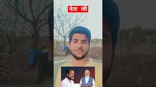 बाप कहते हैं । नेता जी । 🤣🤣 shorts politicalsatire hasyakavisammelan shayari sampatsarallatest [upl. by Aneras]