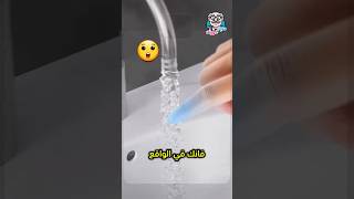 لماذا نشعر بالبرودة عند لمس الماء الساخن؟ 😲 [upl. by Onailimixam]