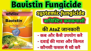 bavistin fungicide  बाविस्टिन फंगीसाइड की सभी जानकारी कैसे कब कितना उपयोग करे [upl. by Airret]