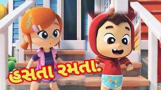 હસતા રમતાHasta Ramta Gujrhati bal geet video alpesh sodha 8044 [upl. by Nicolai915]