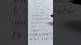 எங்கெங்கே எங்கெங்கே இன்பம் பாடல் வரிகள் ✍🏻song songlyrics Shankarikrish lyrics written 🤩 [upl. by Xerxes]