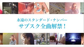 ZARD サブスク全曲解禁ampLIVE開催 SPOT [upl. by Leid535]