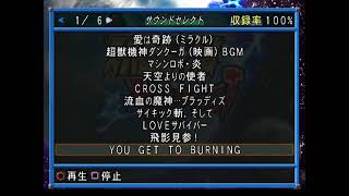 スーパーロボット大戦 IMPACT  OST  You get to Burning [upl. by Sower]