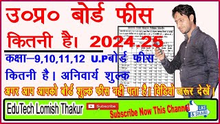 UP Board RegularPrivate Form Fees 202425  UP Board Exam Fees Class 9th 10th 11th 12th  Exam Fee [upl. by Attlee625]