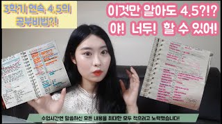 공부방법추천👩‍🏫 학점을 잘 받고싶으시다구요 유아교육과 학생의 성적비결 및 공부법👶 [upl. by Weatherby663]