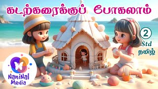 Kadar karaikku pogalaam  கடற்கரைக்கு போகலாம்  Video song  2nd std Tamil  beach song [upl. by Tansey]