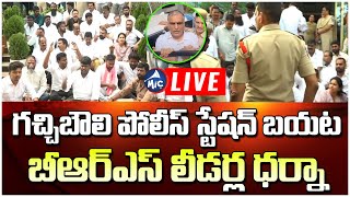 LIVE హరీష్ రావు అరెస్ట్  High Tension Outside Gachibowli Police Station  BRS Protest  MicTv News [upl. by Winton428]