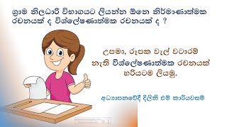 Grama Niladari  Essay Writing රචනය [upl. by Amaryllis]