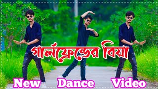 Aj Amar Girlfriend Er Biya  tumi tole tole tempu Chalao Dance  Pritom amp Protic HasanBangla Dance [upl. by Ymer917]