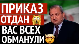 Отдан приказ Теперь дрогнет вся Европа Западная Украина – Новости Украины и России – Яков КЕДМИ [upl. by Ayekram]