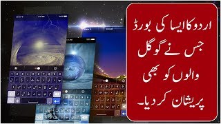 Native Urdu Keyboard 2018 [upl. by Asirrom]