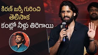 Naga Chaitanya Emotional Words About Kiran Abbavaram  KA Pre Release Event [upl. by Hamachi]