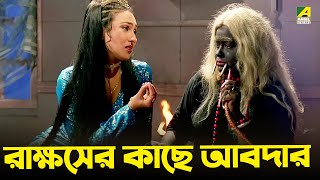 রাক্ষসের কাছে আবদার  Ferdous Ahmed Rita Koyral  Suorani Duorani [upl. by Eneles357]