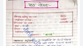 हिंदी व्याकरण पाठ योजना कारक bed deledbtc hindi lesson plan 82 with pdf [upl. by Comstock194]