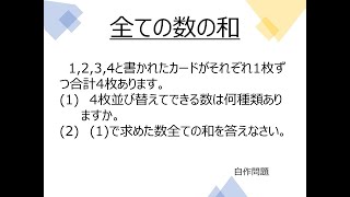 【低学年～中学入試】全ての数の和（自作問題） [upl. by Eireva424]