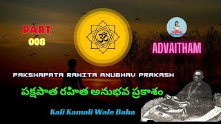 008 Part  pakshapatha Raitha Anubhavam  Advaitham  Kali Kamali Wale Baba vishuddhanand Ji Maharaj [upl. by Emorej]