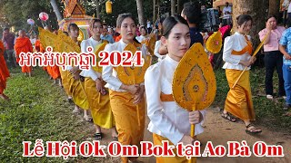 បុណ្យអកអំបុក  Lễ Hội Ok Om Bok 2024 Diễu Hành Hoa Đăng Chùa Kós Bến Có  Son Hien Vlog [upl. by Noteloc]