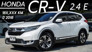 รีวิวรถมือสอง HONDA CRV 24 E ปี 2019 ไมล์ 63XXX KM  Chawalit Car [upl. by Ferreby381]