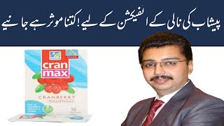 Cran Max Sachet Uses Cranberry Extract For Urinary tract health [upl. by Attennot]