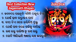 Best Collection New Odia Jagannath BhajanJagannath Superhit Bhajan Jukebox [upl. by Anivlem272]