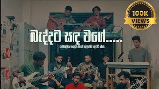 බැද්දට සඳ වගේ  Baddata Sanda Wage Cover  UVPABOYS [upl. by Rehtse]