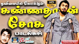 தனிமையில் கேட்க்கும் கண்ணதாசன் சோக பாடல்கள்  Kannadasan Tamil Sad Songs  Soga Paadalgal  Sad Hits [upl. by Payson5]