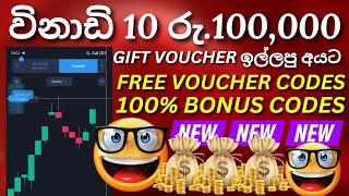 EXPERT OPTION BONUS CODES  VOUCHER CODES  CEYLONKKACADEMY [upl. by Anisirhc163]